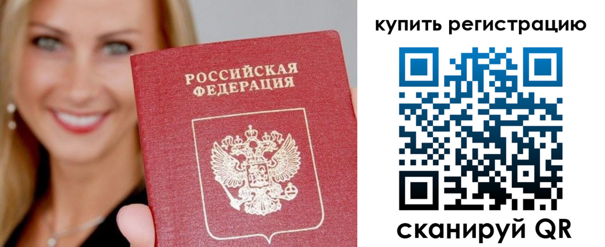 временная регистрация в Тольятти