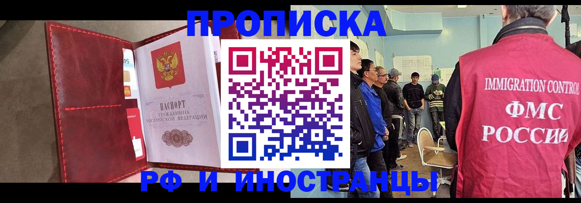 купить прописку в Тольятти