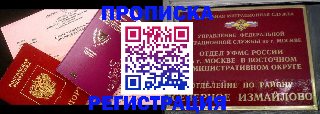 прописка от собственника в Тольятти