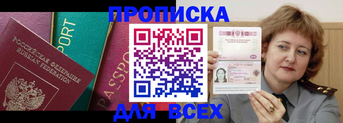 прописка для работы в Тольятти