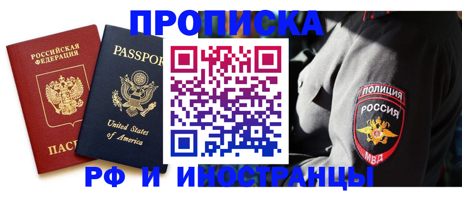 временная регистрация купить в Тольятти