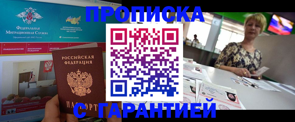 прописка штамп в Тольятти