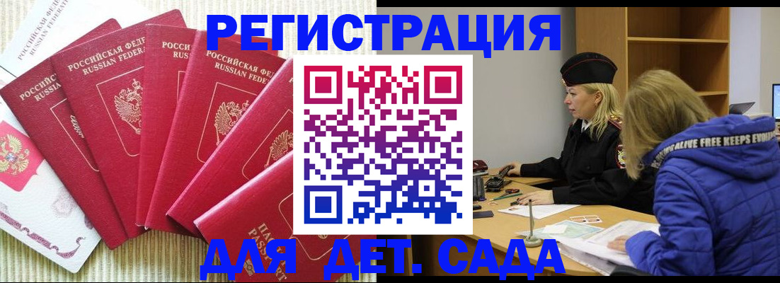 прописка 2025 в Тольятти
