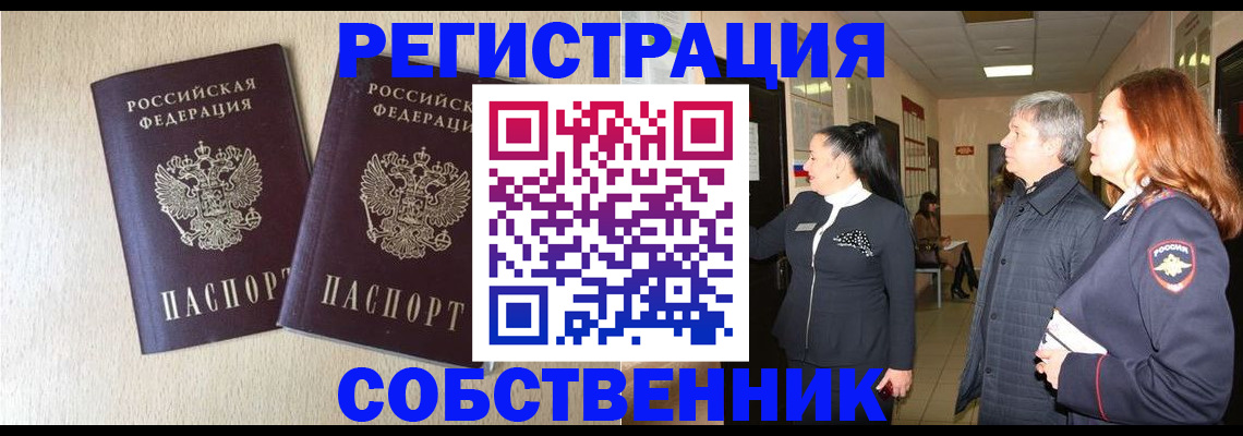 прописка для работы в Тольятти
